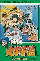 Mizushima Shinji no Dai Koushien - Famicom | Anubis Games and Hobby