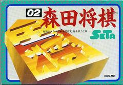 Morita Shougi - Famicom | Anubis Games and Hobby