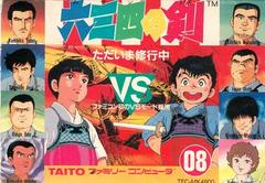 Musashi no Ken - Famicom | Anubis Games and Hobby