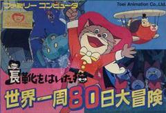Nagagutsu o Haita Neko - Famicom | Anubis Games and Hobby