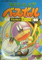 Nantettatte Baseball - Famicom | Anubis Games and Hobby