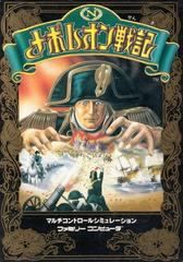 Napoleon Senki - Famicom | Anubis Games and Hobby