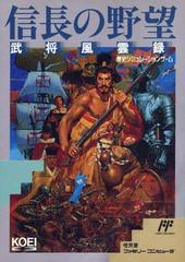 Nobunaga no Yabou: Bushou Fuunroku - Famicom | Anubis Games and Hobby