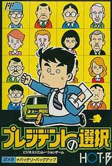 President no Sentaku - Famicom | Anubis Games and Hobby