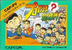 Pro Yakyuu Satsujin Jiken - Famicom | Anubis Games and Hobby