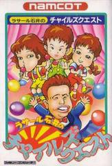 Rasaaru Ishii no Childs Quest - Famicom | Anubis Games and Hobby