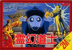 Reigen Doushi - Famicom | Anubis Games and Hobby