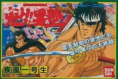 Sakigake Otoko Juku - Famicom | Anubis Games and Hobby
