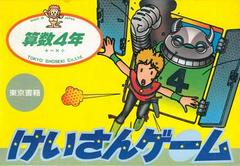 Keisan Game: Sansuu 4 Nen - Famicom | Anubis Games and Hobby