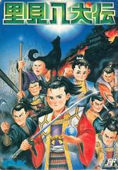 Satomi Hakkenden - Famicom | Anubis Games and Hobby
