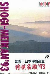 Shogi Meikan '93 - Famicom | Anubis Games and Hobby