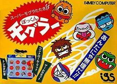 Super Moguratataki Pokkun Mogura - Famicom | Anubis Games and Hobby