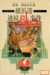 Tantei Jinguuji Saburou: Yokohamakou Renzokusatsujinjiken - Famicom | Anubis Games and Hobby