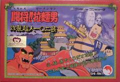 Tatakae Ramen Man - Famicom | Anubis Games and Hobby