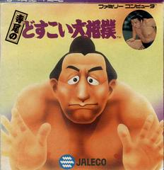 Terao no Dosukoi Oozumou - Famicom | Anubis Games and Hobby