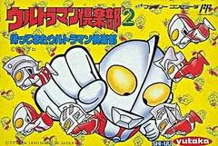 Ultraman Club 2 - Famicom | Anubis Games and Hobby