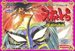 Ushio to Tora - Famicom | Anubis Games and Hobby