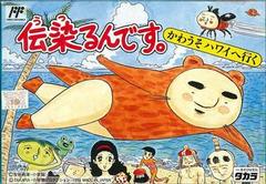 Utsurundesu Kawauso Hawaii e Iku - Famicom | Anubis Games and Hobby