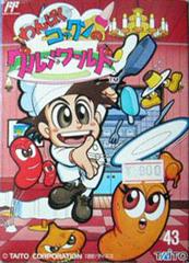 Wanpaku Kokkun no Gourmet World - Famicom | Anubis Games and Hobby