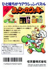 Yoshi no Cookie - Famicom | Anubis Games and Hobby