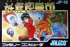 Youkai Club - Famicom | Anubis Games and Hobby