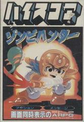 Zombie Hunter - Famicom | Anubis Games and Hobby