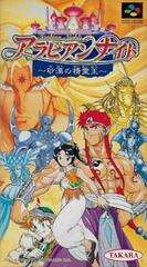 Arabian Nights - Super Famicom | Anubis Games and Hobby