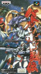Battle Robot Retsuden - Super Famicom | Anubis Games and Hobby