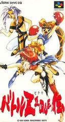 Battle Zeque Den - Super Famicom | Anubis Games and Hobby