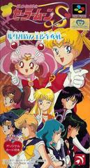 Bishoujo Senshi Sailor Moon S: Jougai Rantou - Super Famicom | Anubis Games and Hobby