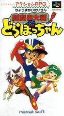 Cho Makai Taisen - Super Famicom | Anubis Games and Hobby