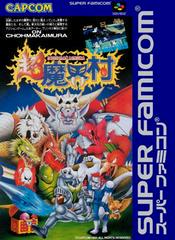 Cho Makaimura - Super Famicom | Anubis Games and Hobby