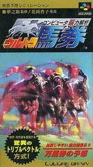 Computer Nouryoku Kaiseki - Super Famicom | Anubis Games and Hobby