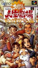 Daibakushou Jinsei Gekijou: Zukkoke Salaryman - Super Famicom | Anubis Games and Hobby