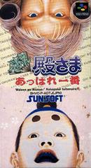 Deae Tonosama Appare Ichiban - Super Famicom | Anubis Games and Hobby