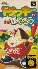 Dolucky no Kusayakiu - Super Famicom | Anubis Games and Hobby