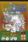Genju Ryodan - Super Famicom | Anubis Games and Hobby