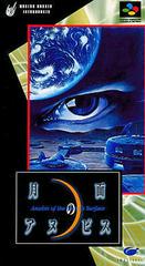Getsumen no Anubis - Super Famicom | Anubis Games and Hobby