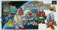 The Great Battle II - Super Famicom | Anubis Games and Hobby
