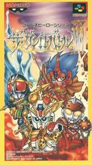 The Great Battle III - Super Famicom | Anubis Games and Hobby