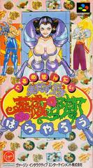 Gourmet Sentai Bara Yarou - Super Famicom | Anubis Games and Hobby