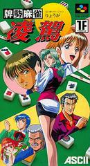 Haisei Mahjong Ryouga - Super Famicom | Anubis Games and Hobby