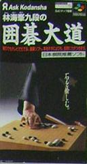 Hayashi Kaihou Kudan no Igo Oodou - Super Famicom | Anubis Games and Hobby