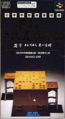 Hayazashi Nidan Morita Shogi - Super Famicom | Anubis Games and Hobby