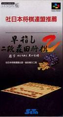 Hayazashi Nidan Morita Shogi 2 - Super Famicom | Anubis Games and Hobby