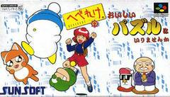 Hebereke no Oishii Puzzle - Super Famicom | Anubis Games and Hobby