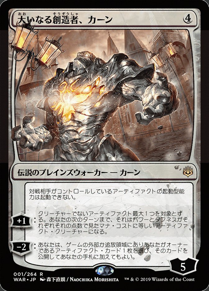 Karn, the Great Creator (Japanese Alternate Art) [War of the Spark] | Anubis Games and Hobby