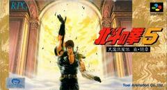 Hokuto no Ken 5 - Super Famicom | Anubis Games and Hobby