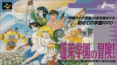 Horai Gakuen no Bouken - Super Famicom | Anubis Games and Hobby