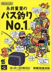 Itoi Shigesato no Bass Tsuri No. 1 - Super Famicom | Anubis Games and Hobby